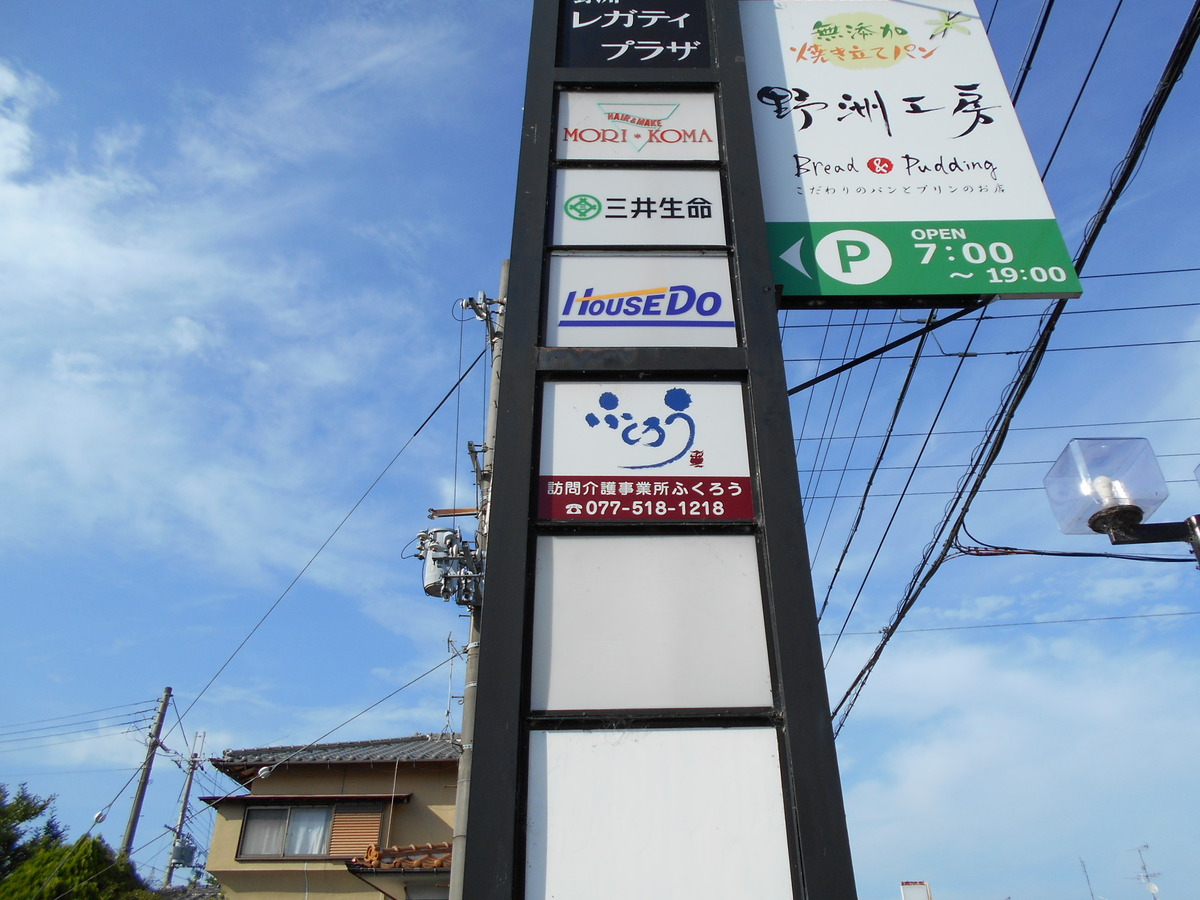 テナント集合看板 滋賀県の看板 Led看板の製作 施工 設置 川端美術企画