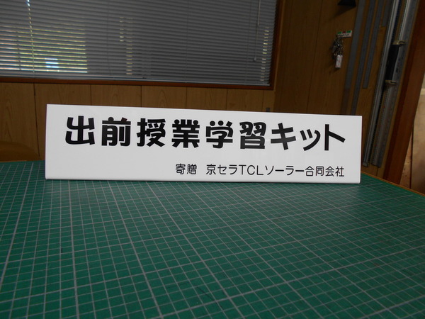 大阪市　京セラ様　アクリルＬ型表示板のサムネイル