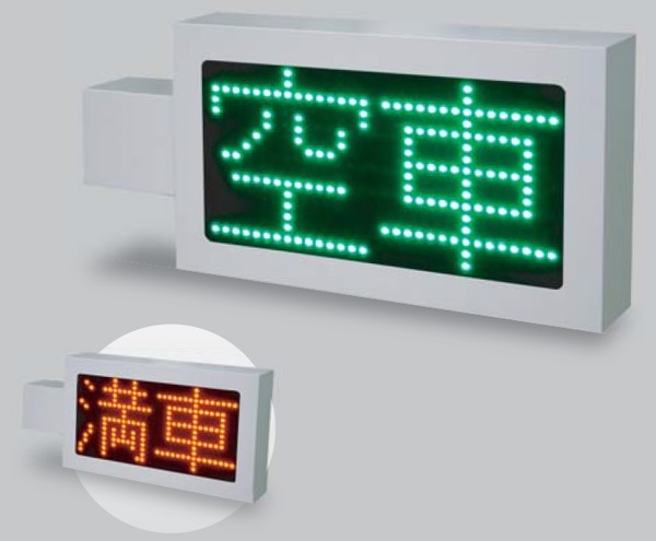 LED満空表示器（パーキングサイン）　両面表示のサムネイル