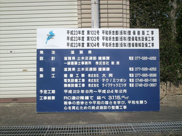 滋賀県工事用看板のサムネイル
