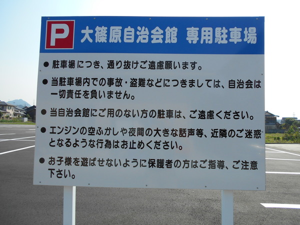 駐車場注意書き看板のサムネイル