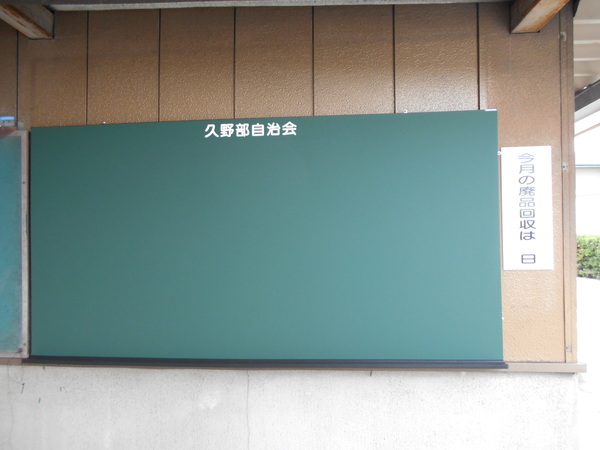 木製黒板　取付のサムネイル