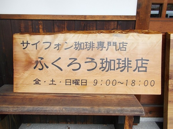 横長の木材看板　手書き文字のアイキャッチ画像