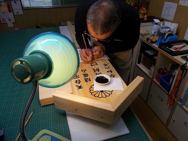 木製立て札　宗紋入りのアイキャッチ画像